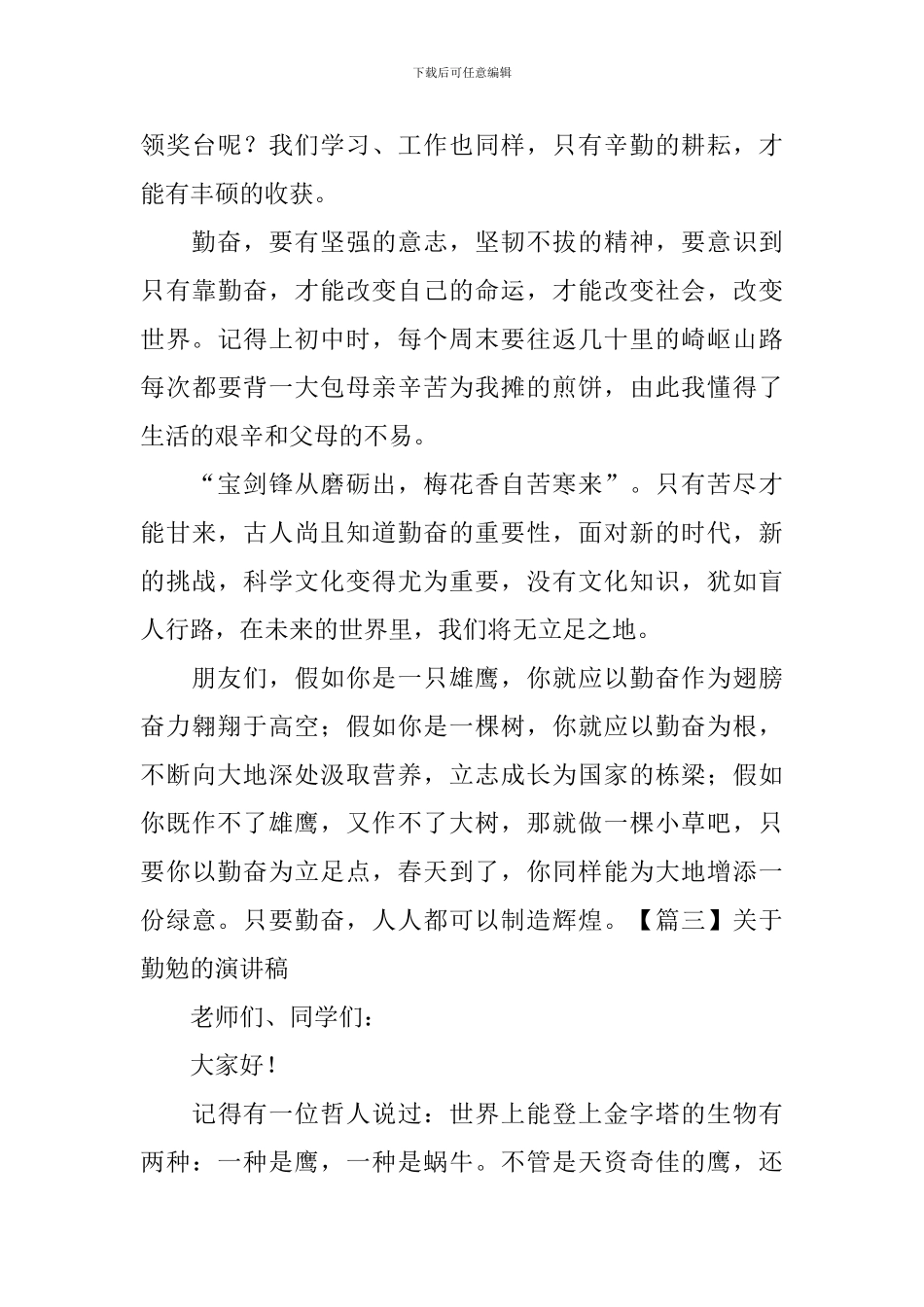 关于勤勉的演讲稿_第3页