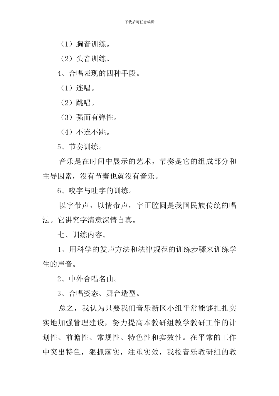 音乐兴趣小组工作计划_第2页