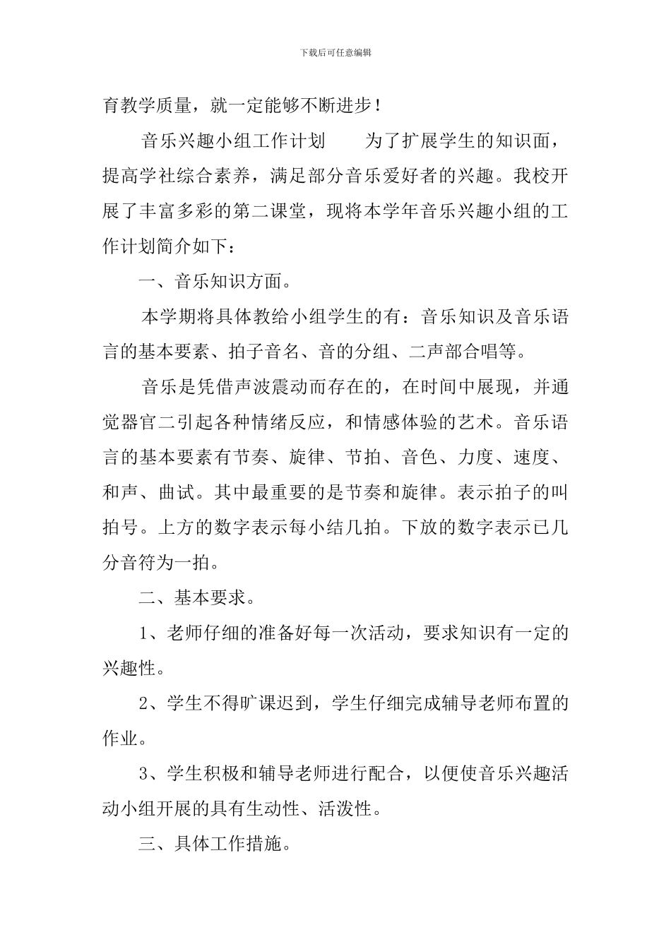 音乐兴趣小组工作计划_第3页