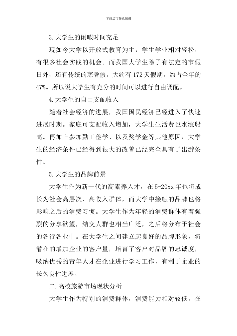 旅游市场营销案例分析_第2页