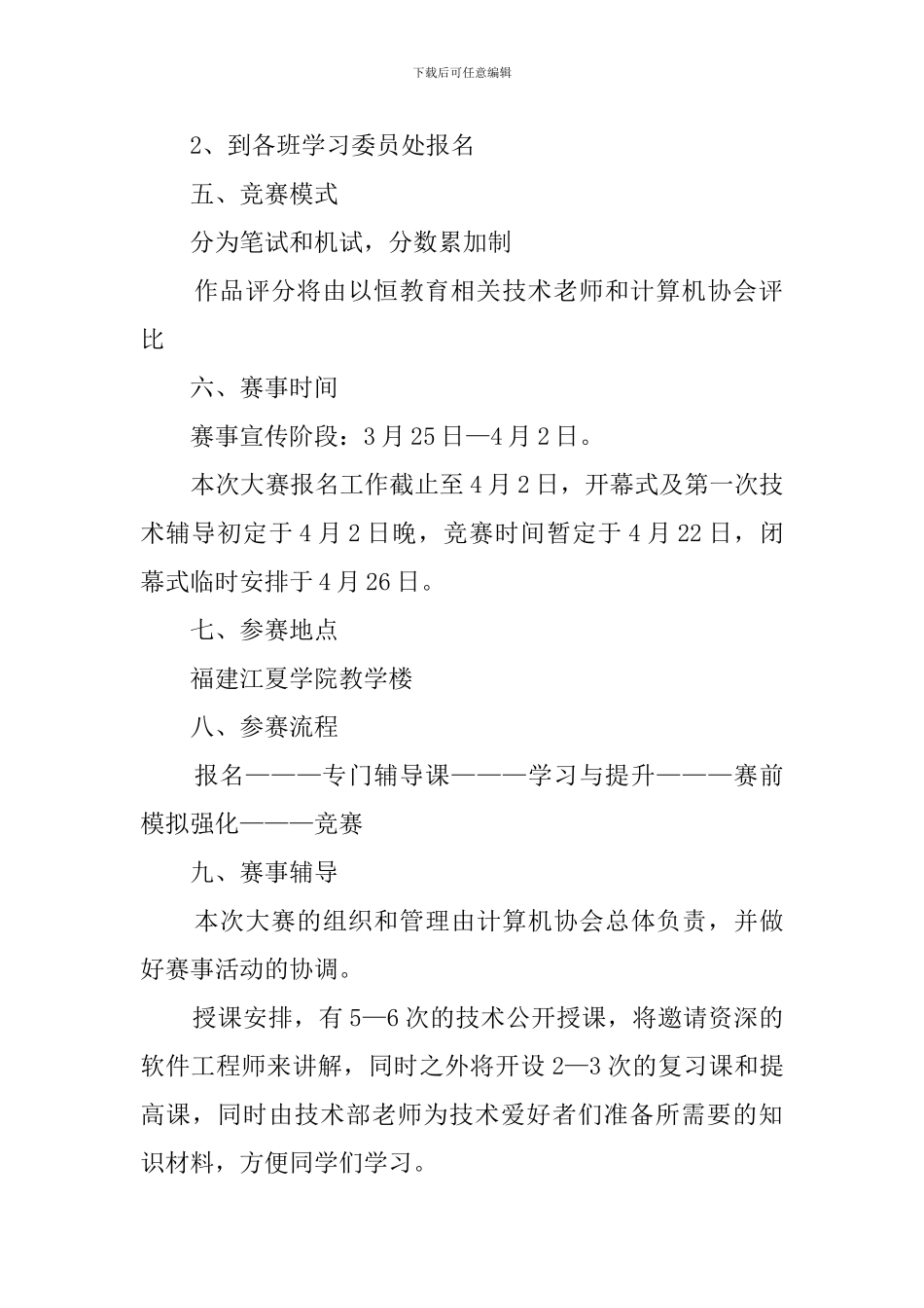 大学生软件设计大赛策划书的范文_第2页