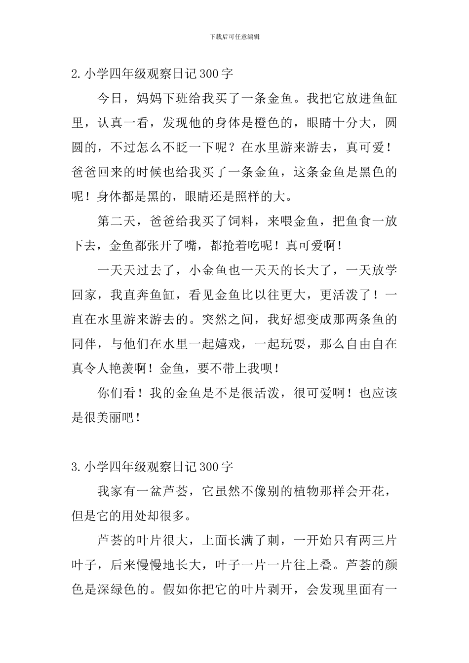 小学四年级观察日记300字5篇_第2页