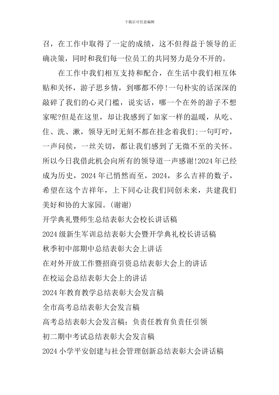 会议发言稿：2024年总结表彰大会员工_第2页