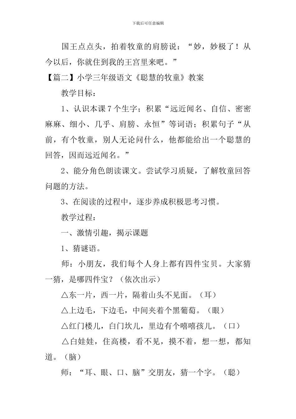 小学三年级语文《聪明的牧童》原文、教案及教学反思_第2页