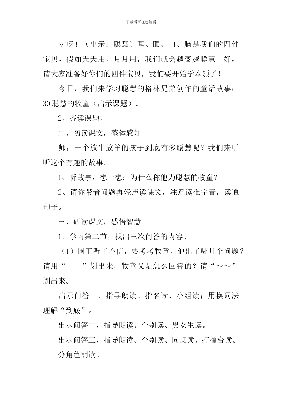 小学三年级语文《聪明的牧童》原文、教案及教学反思_第3页