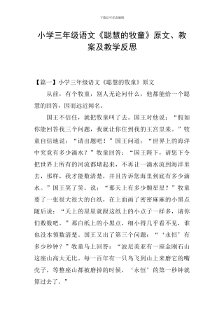 小学三年级语文《聪明的牧童》原文、教案及教学反思