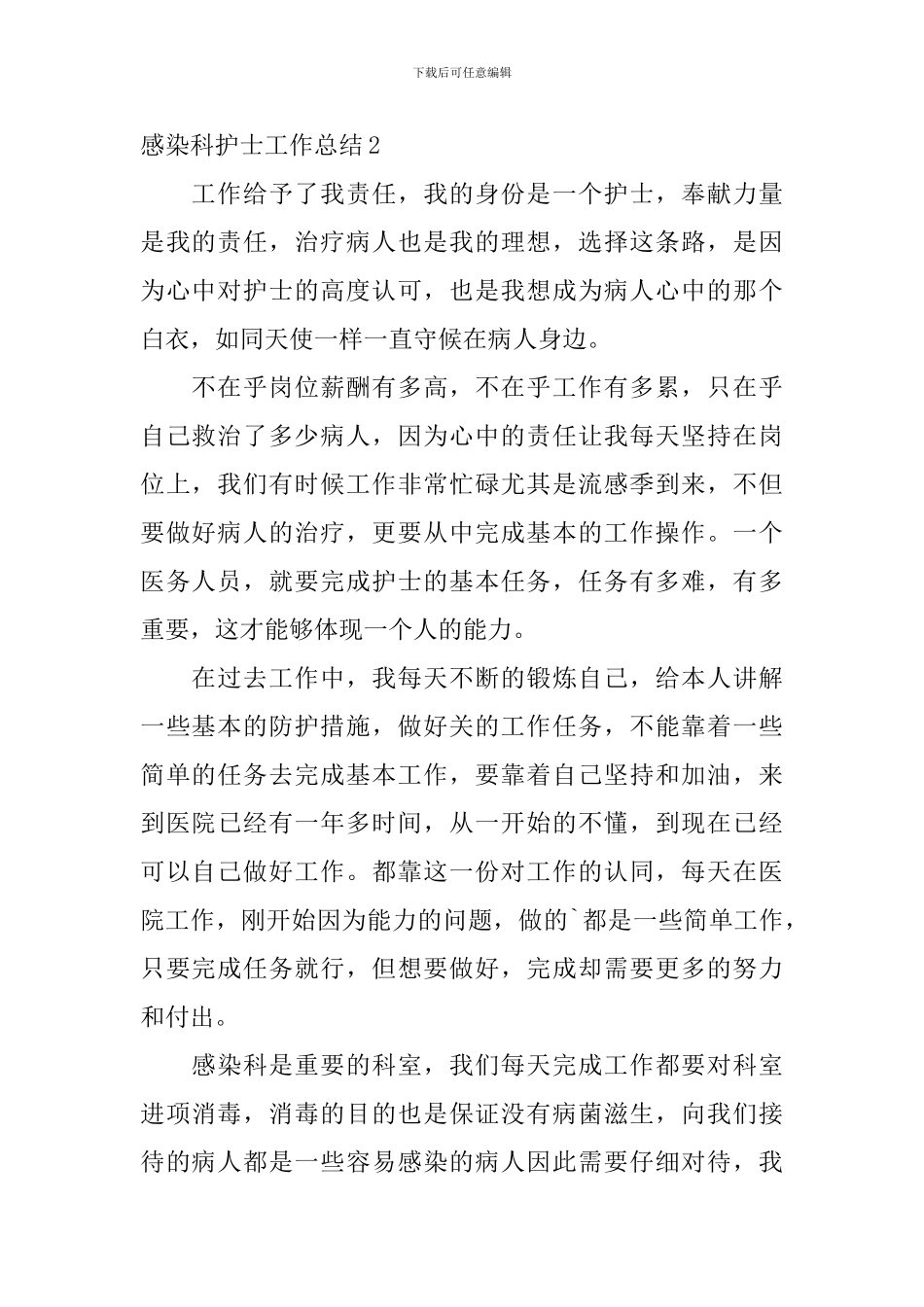 感染科护士工作总结_第2页