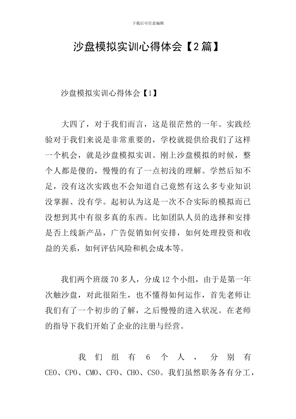 沙盘模拟实训心得体会【2篇】_第1页