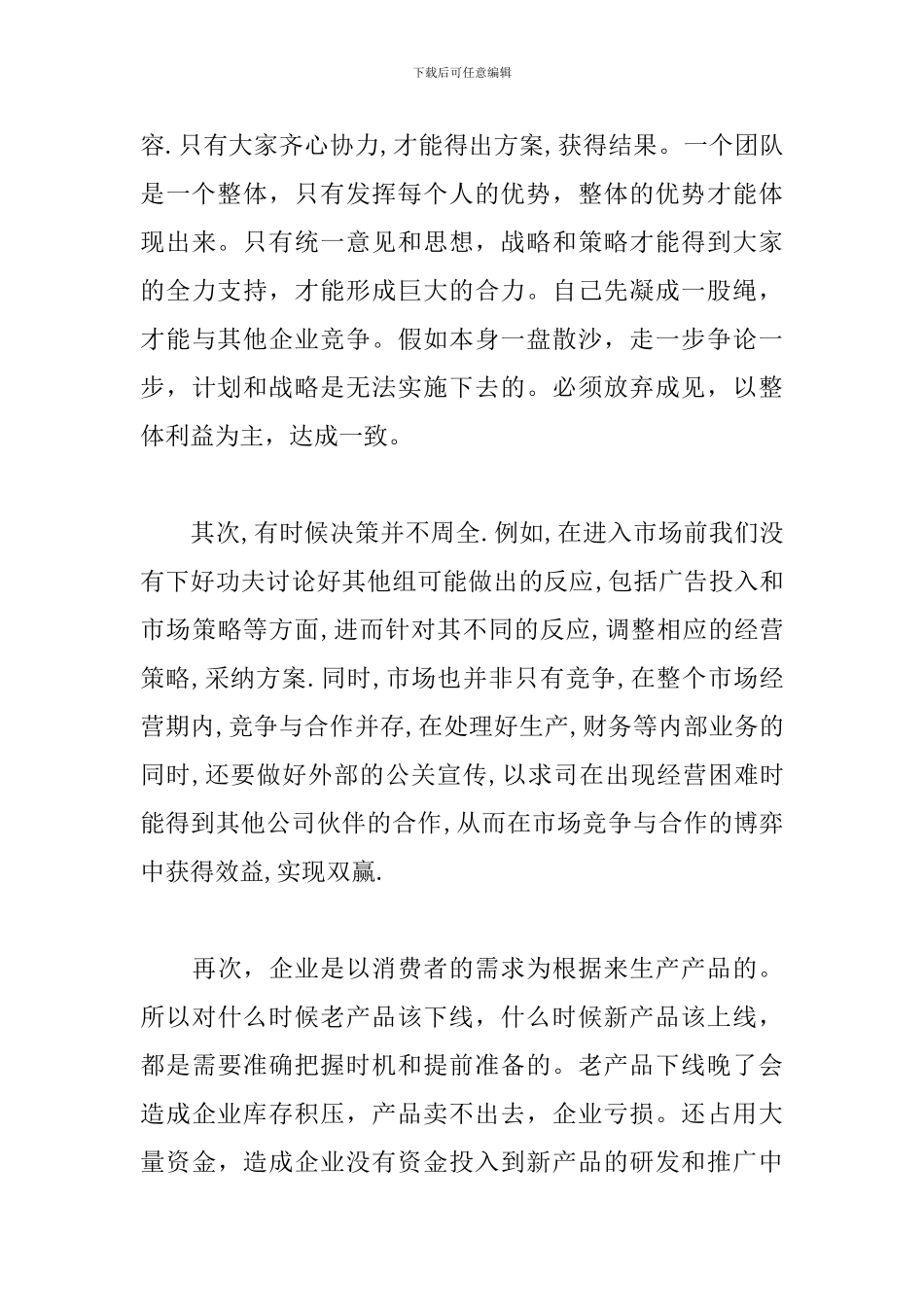 沙盘模拟实训心得体会【2篇】_第3页