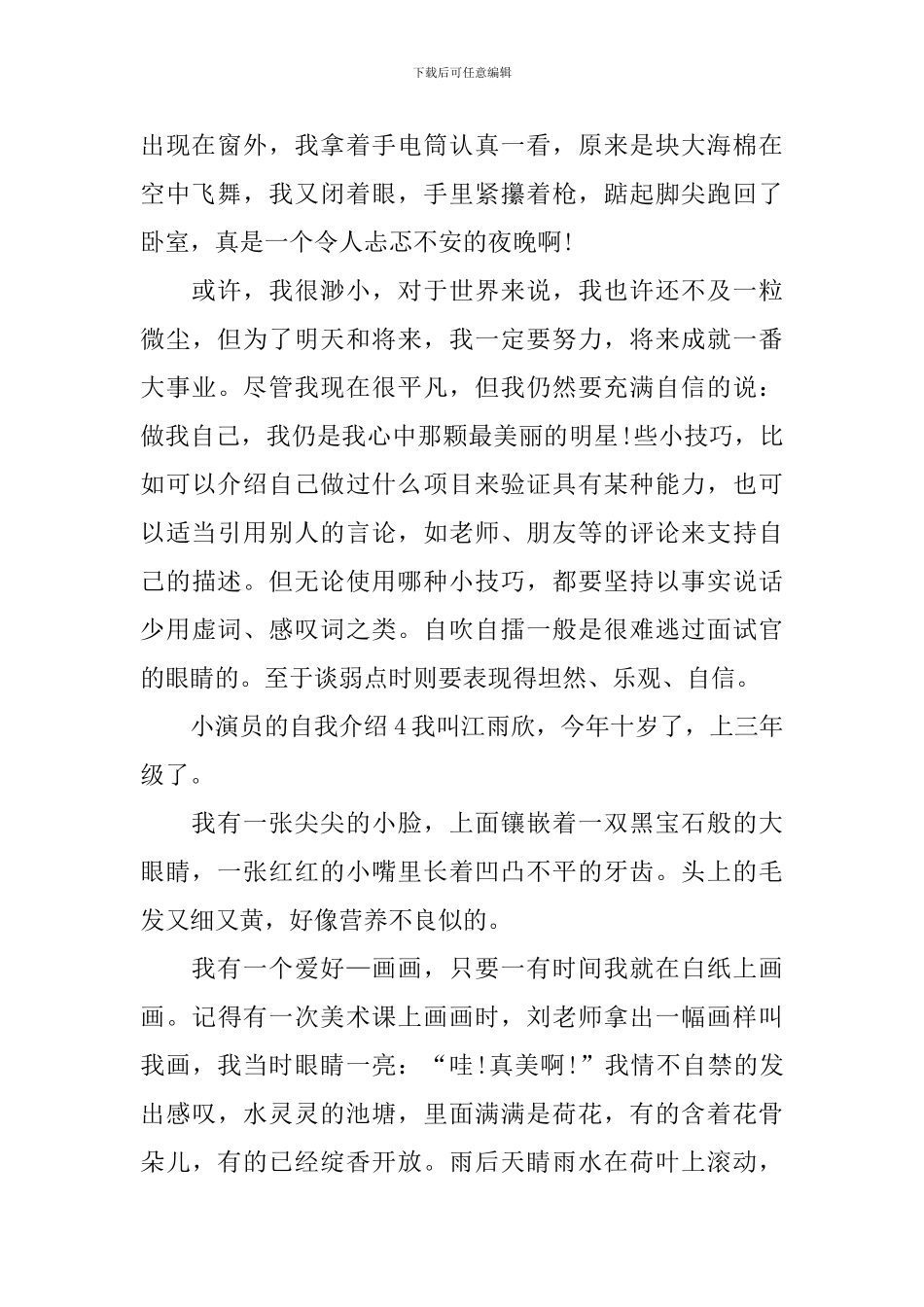 小演员的自我介绍_第2页
