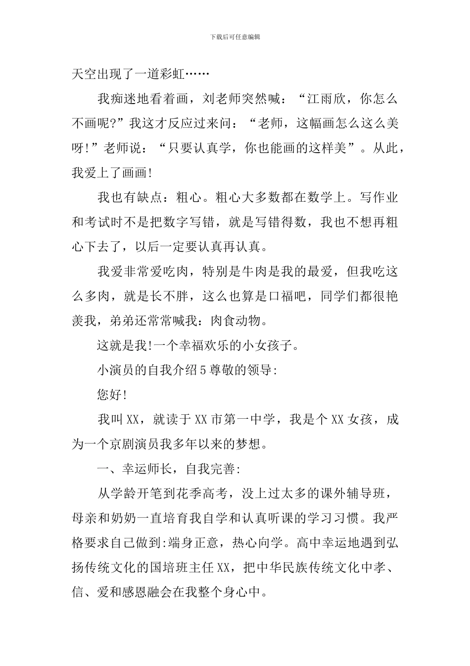 小演员的自我介绍_第3页