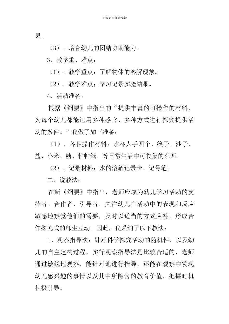 幼儿园中班水的溶解说课稿_第2页