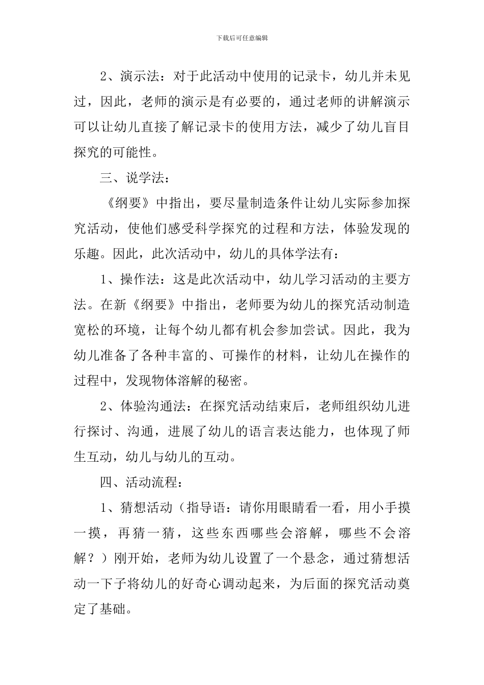 幼儿园中班水的溶解说课稿_第3页