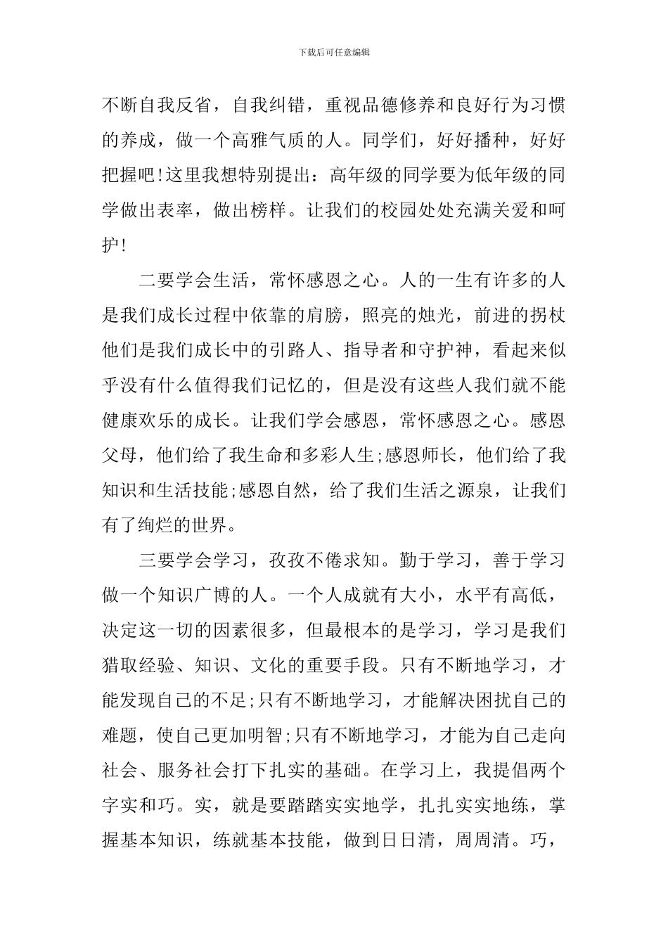 2024春开学典礼校长发言稿范文_第2页