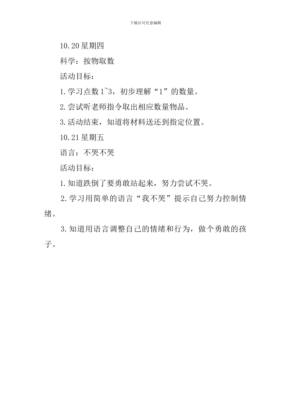 托班第八周教学计划_第2页