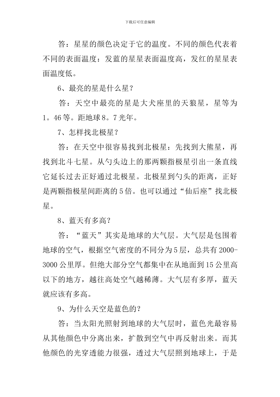 小学一年级科学手抄报内容_第2页