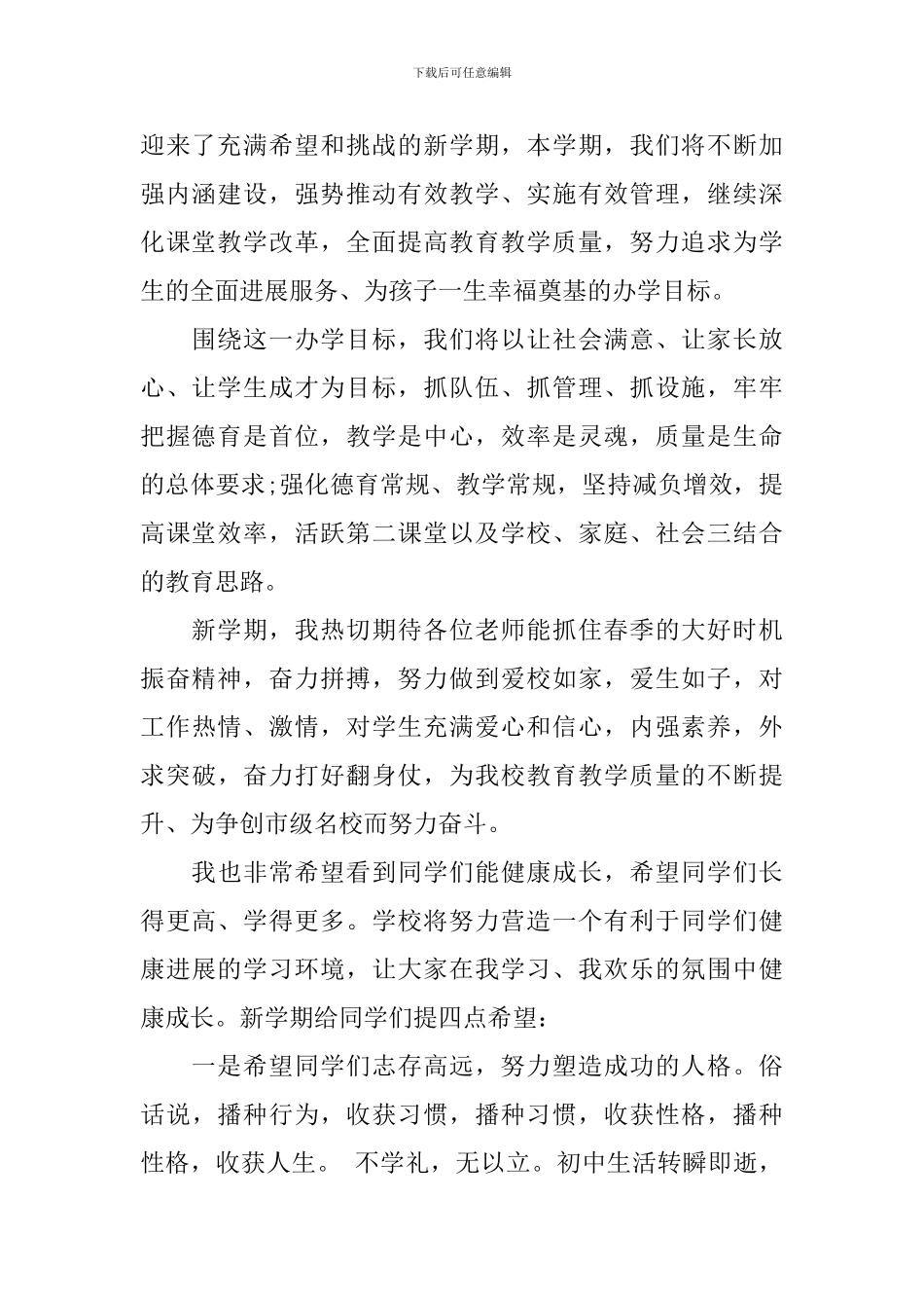 德育校长开学讲话稿_第2页