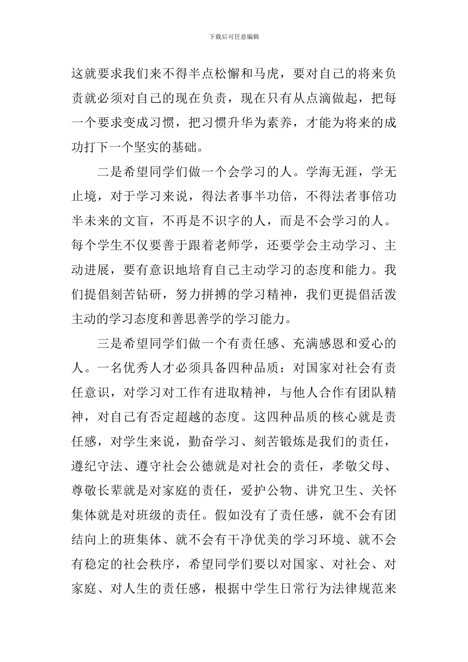 德育校长开学讲话稿_第3页