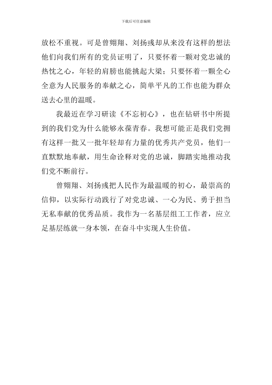 学习曾翙翔、刘扬彧先进事迹心得体会_第2页