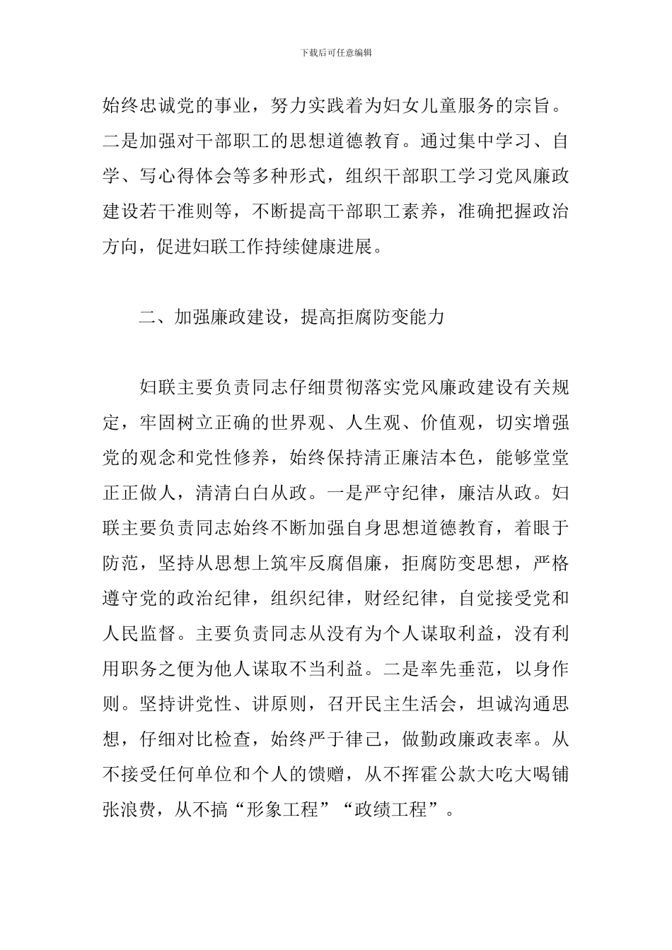 X区妇联领导班子目标考核汇报材料_第2页