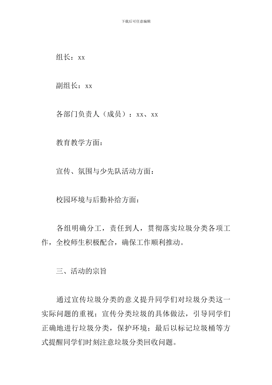 环保垃圾分类活动方案_第2页