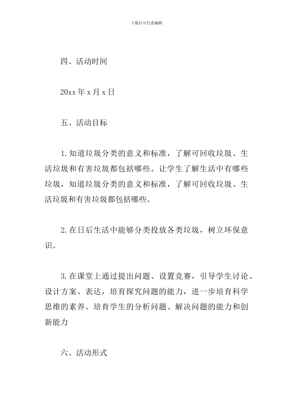 环保垃圾分类活动方案_第3页