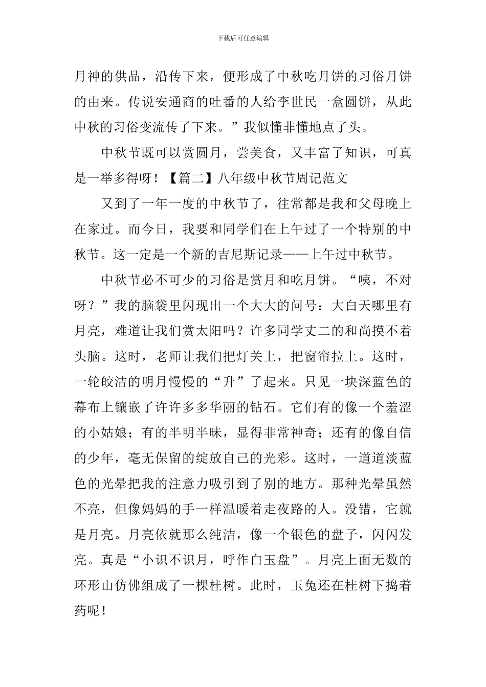 八年级中秋节周记范文_第2页