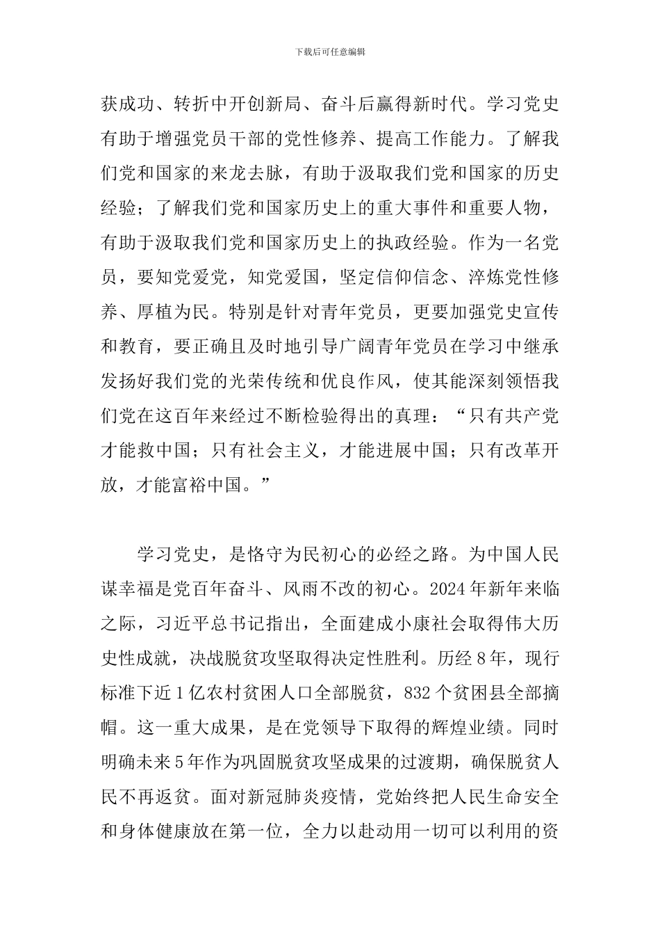 党史学习教育活动心得_第2页