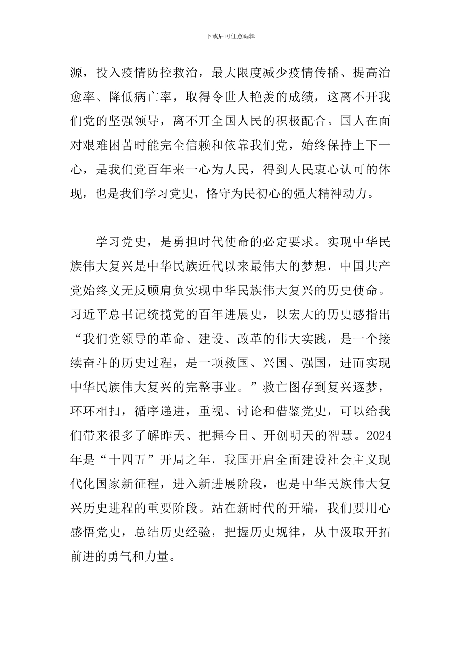 党史学习教育活动心得_第3页