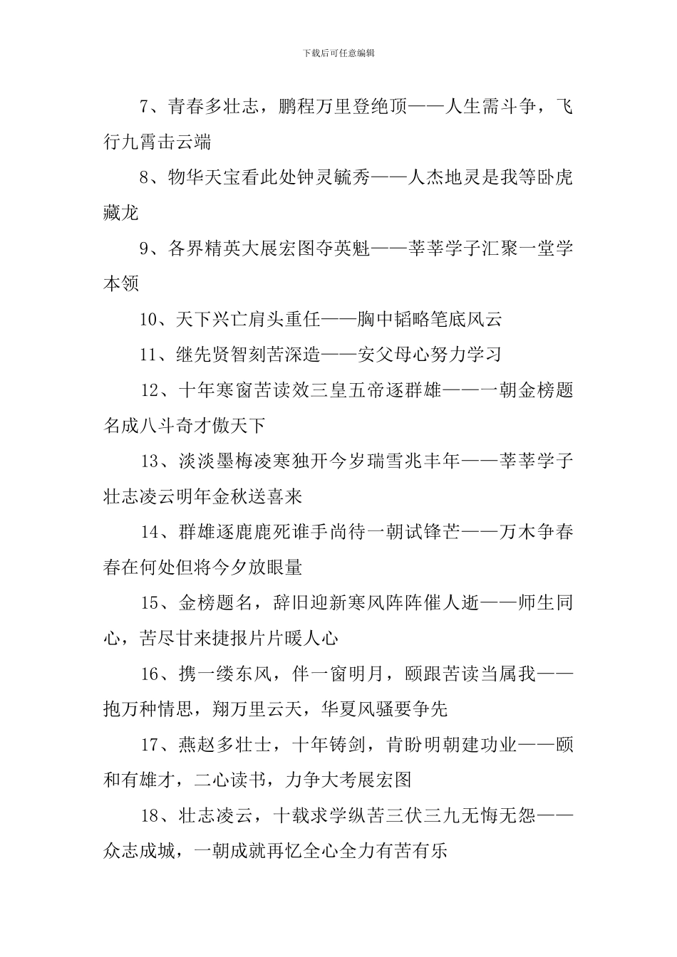 高三励志对联简短集锦_第3页