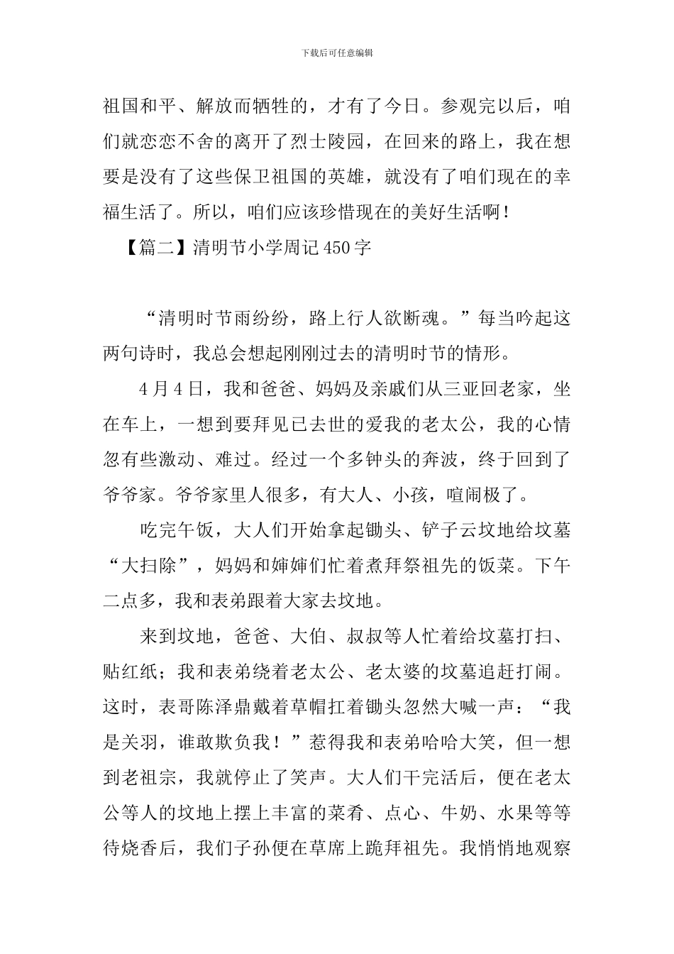 清明节小学周记450字四篇_第2页