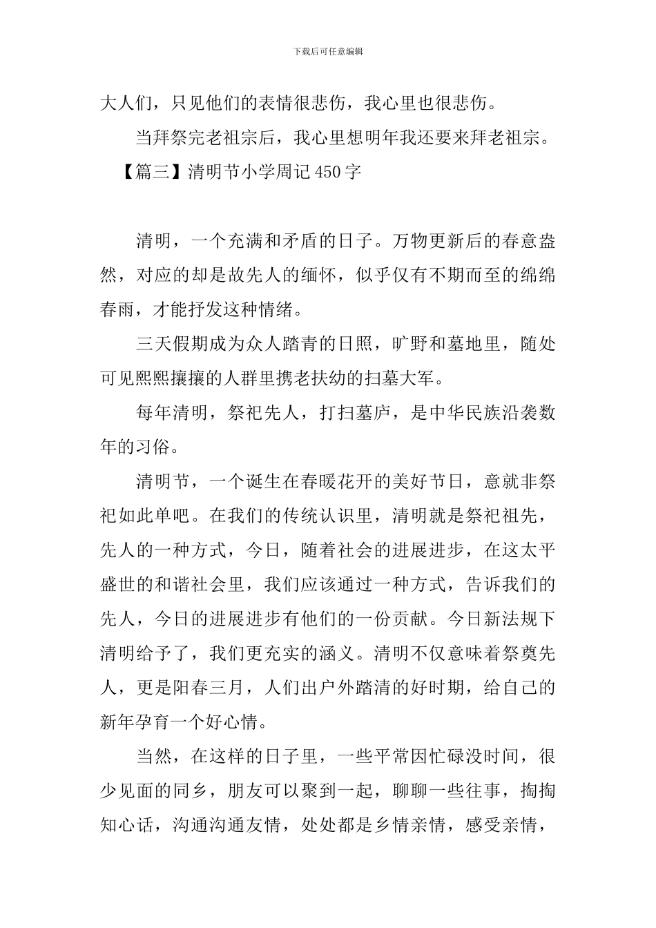 清明节小学周记450字四篇_第3页