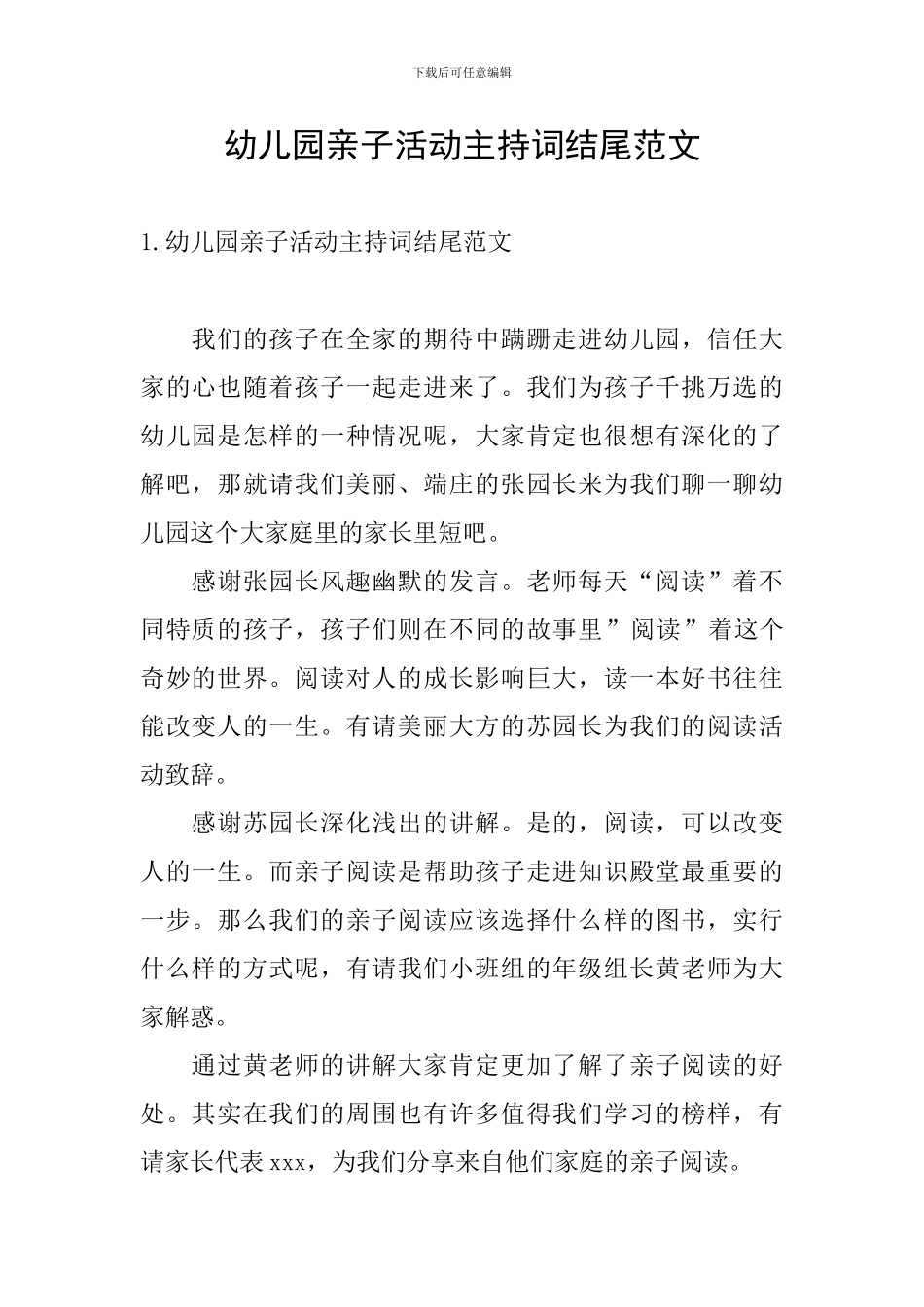 幼儿园亲子活动主持词结尾范文_第1页