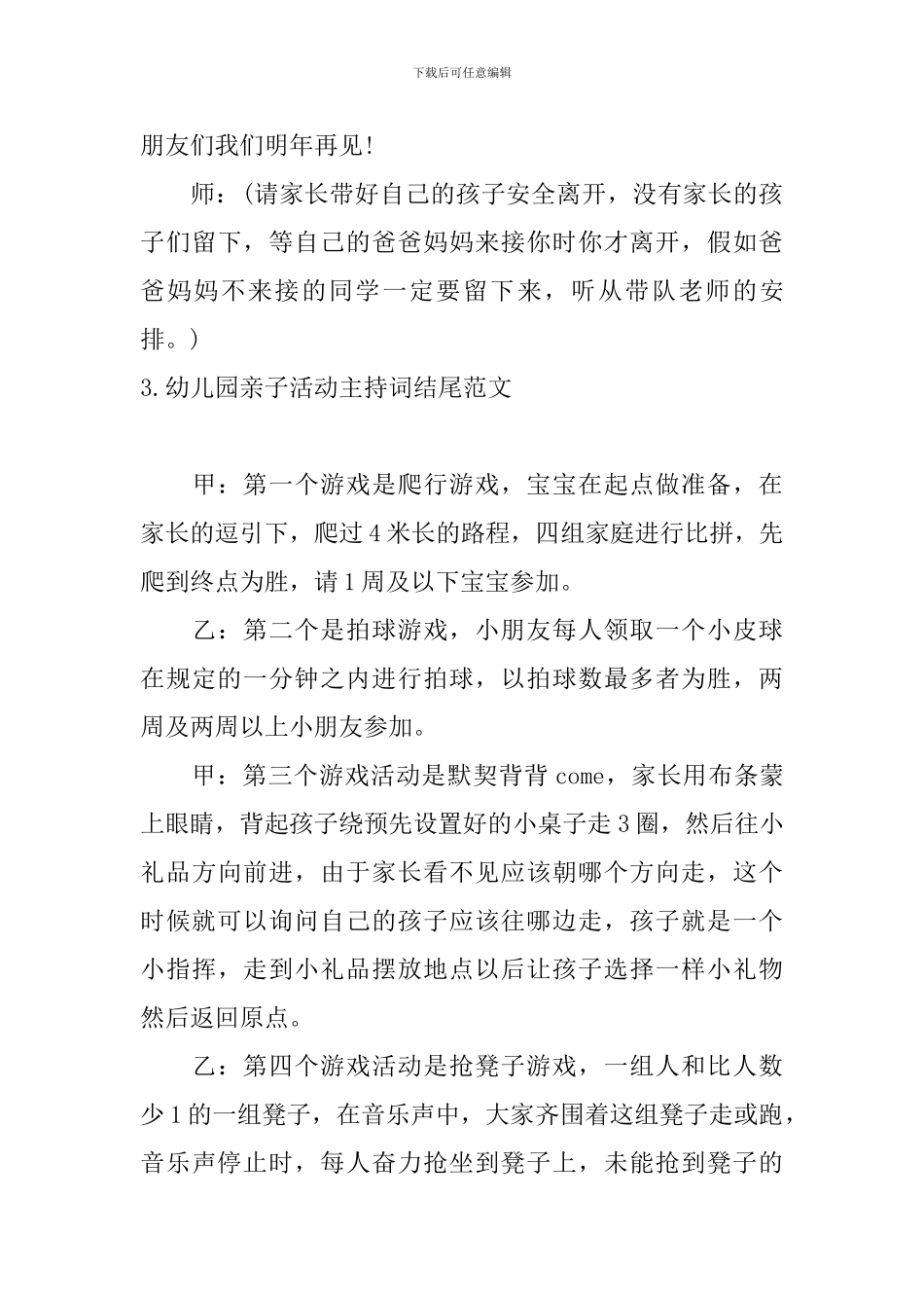 幼儿园亲子活动主持词结尾范文_第3页