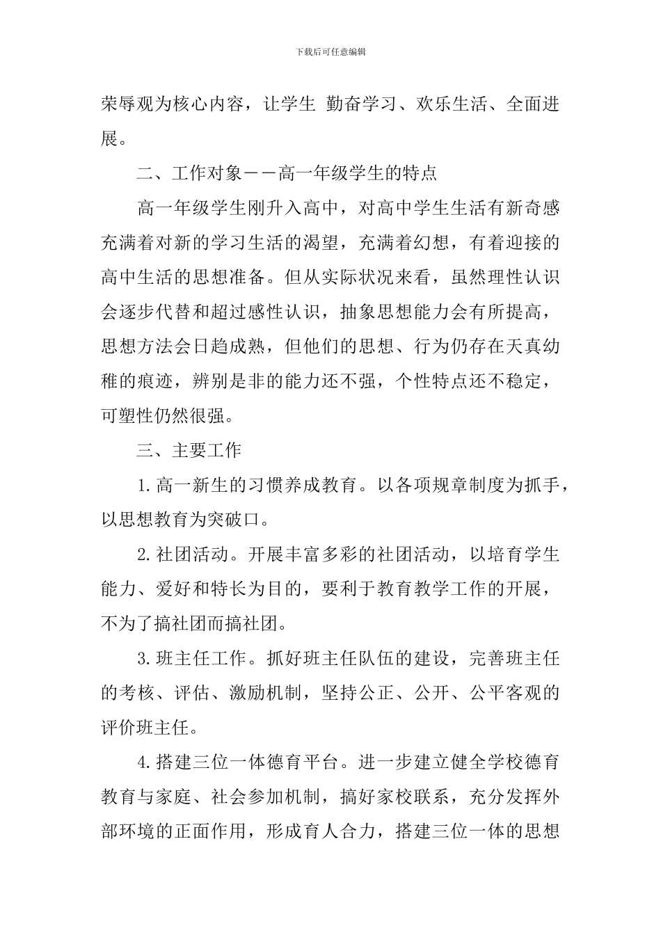 高一德育教育工作计划_第2页