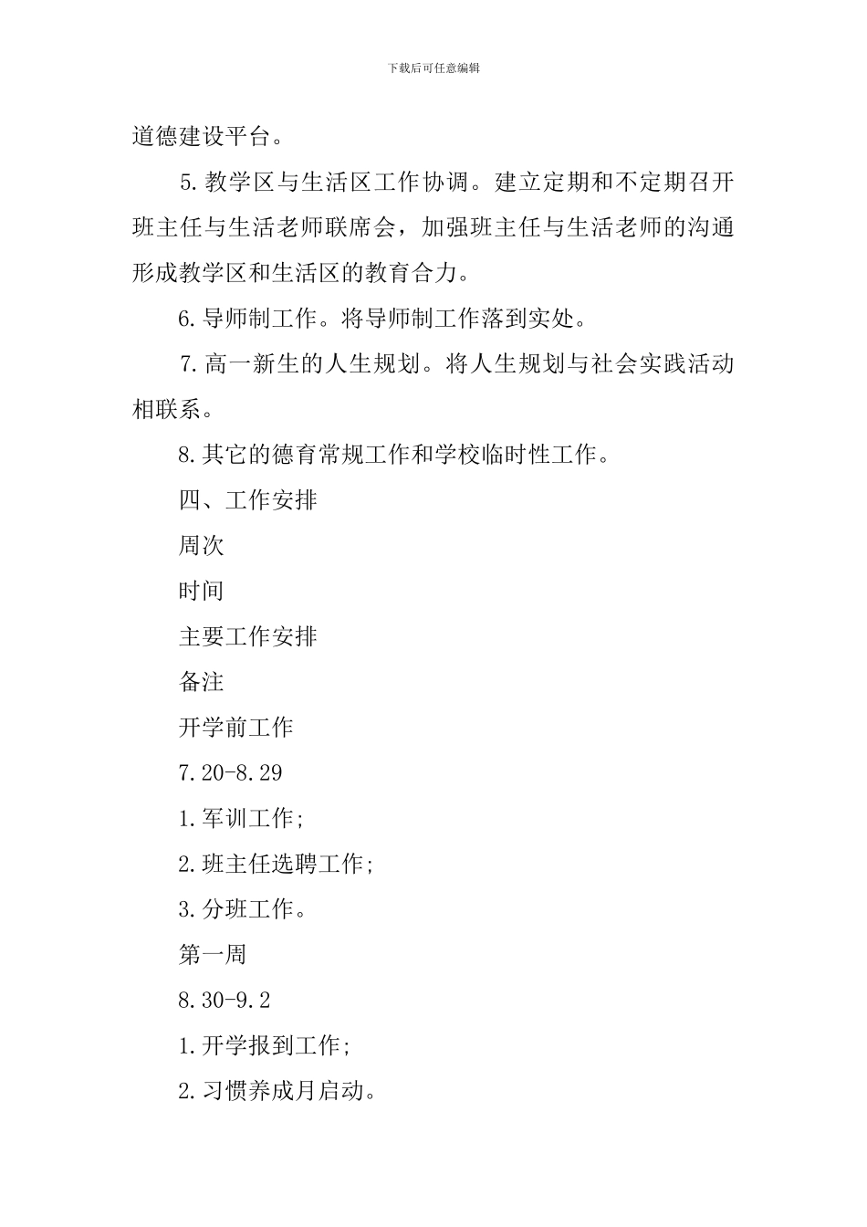 高一德育教育工作计划_第3页