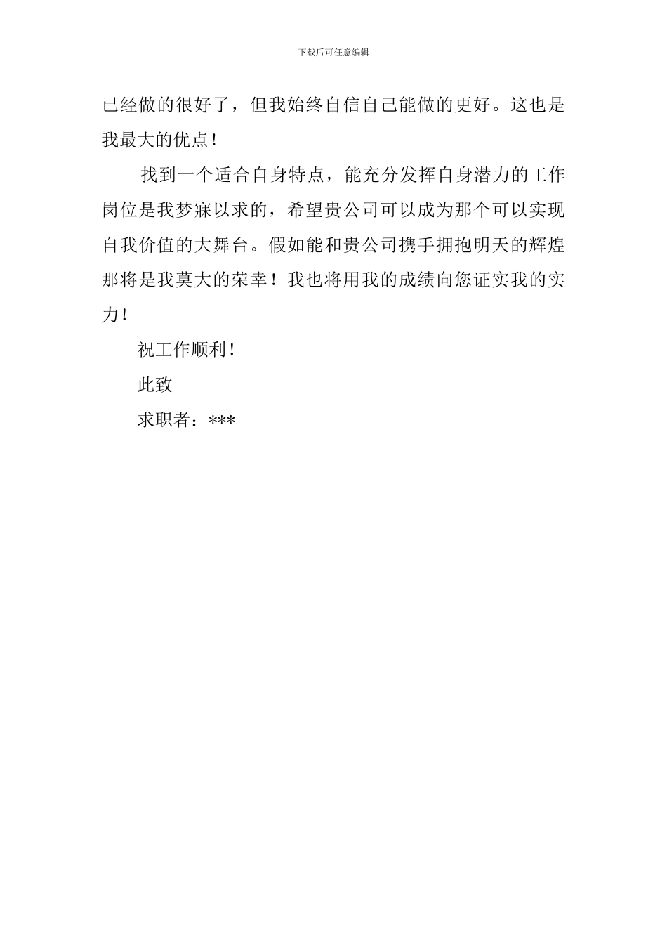 关于IT行业的自荐书模板_第2页