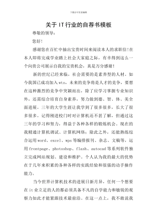 关于IT行业的自荐书模板