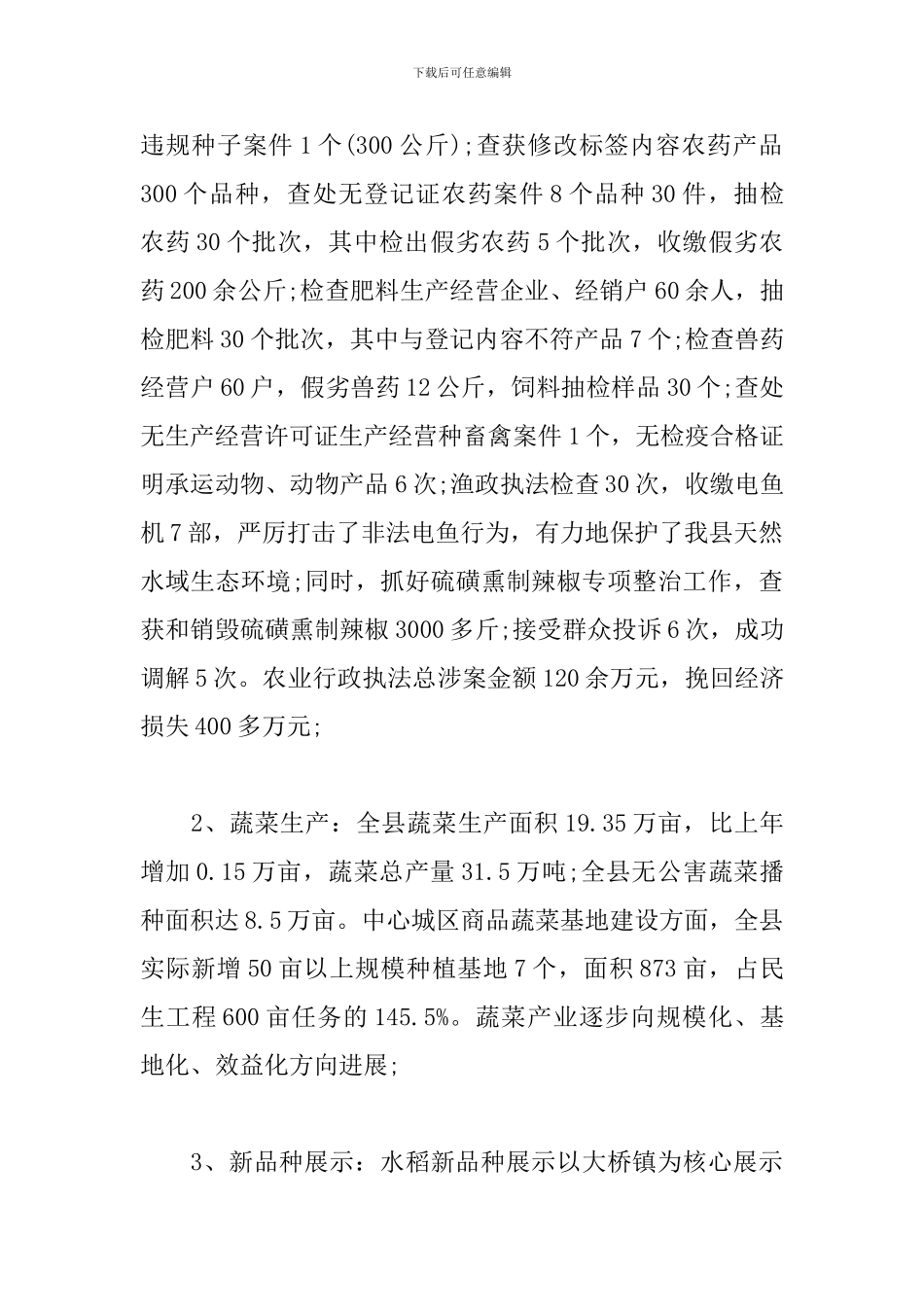 农粮局副局长述职述廉报告模板_第2页