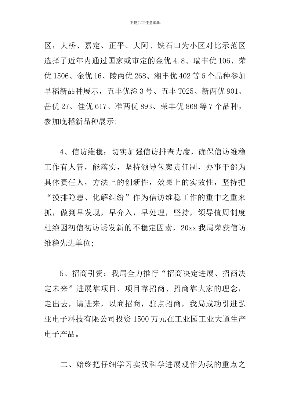 农粮局副局长述职述廉报告模板_第3页