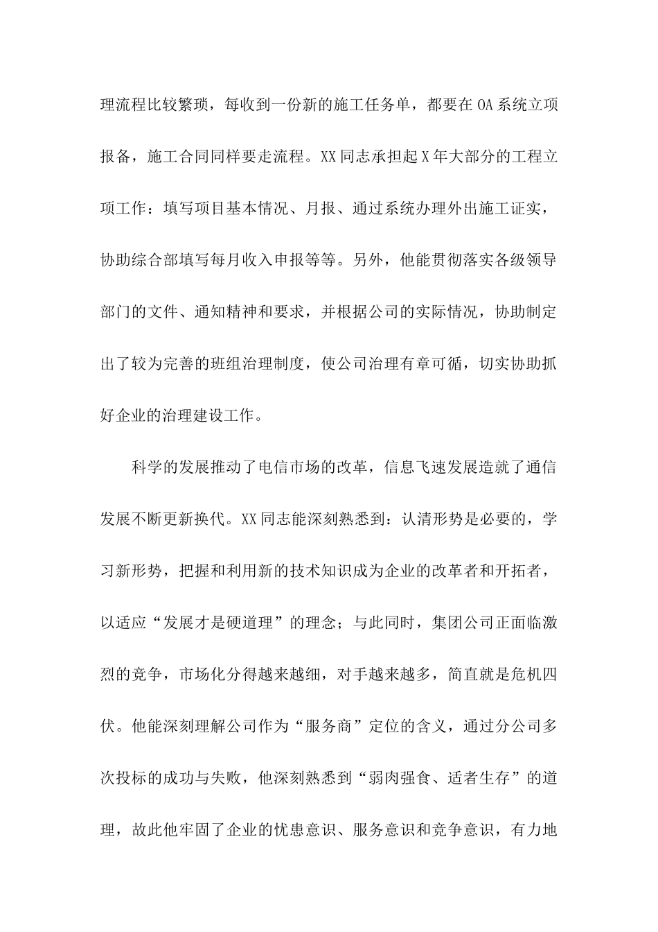 公司推荐员工的推荐信范文九篇_第2页