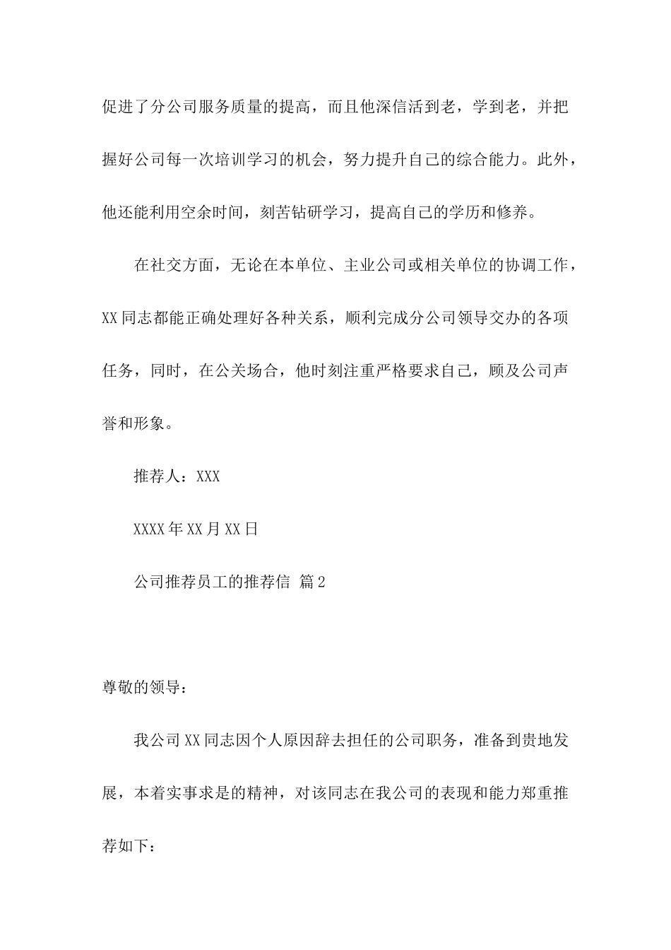 公司推荐员工的推荐信范文九篇_第3页