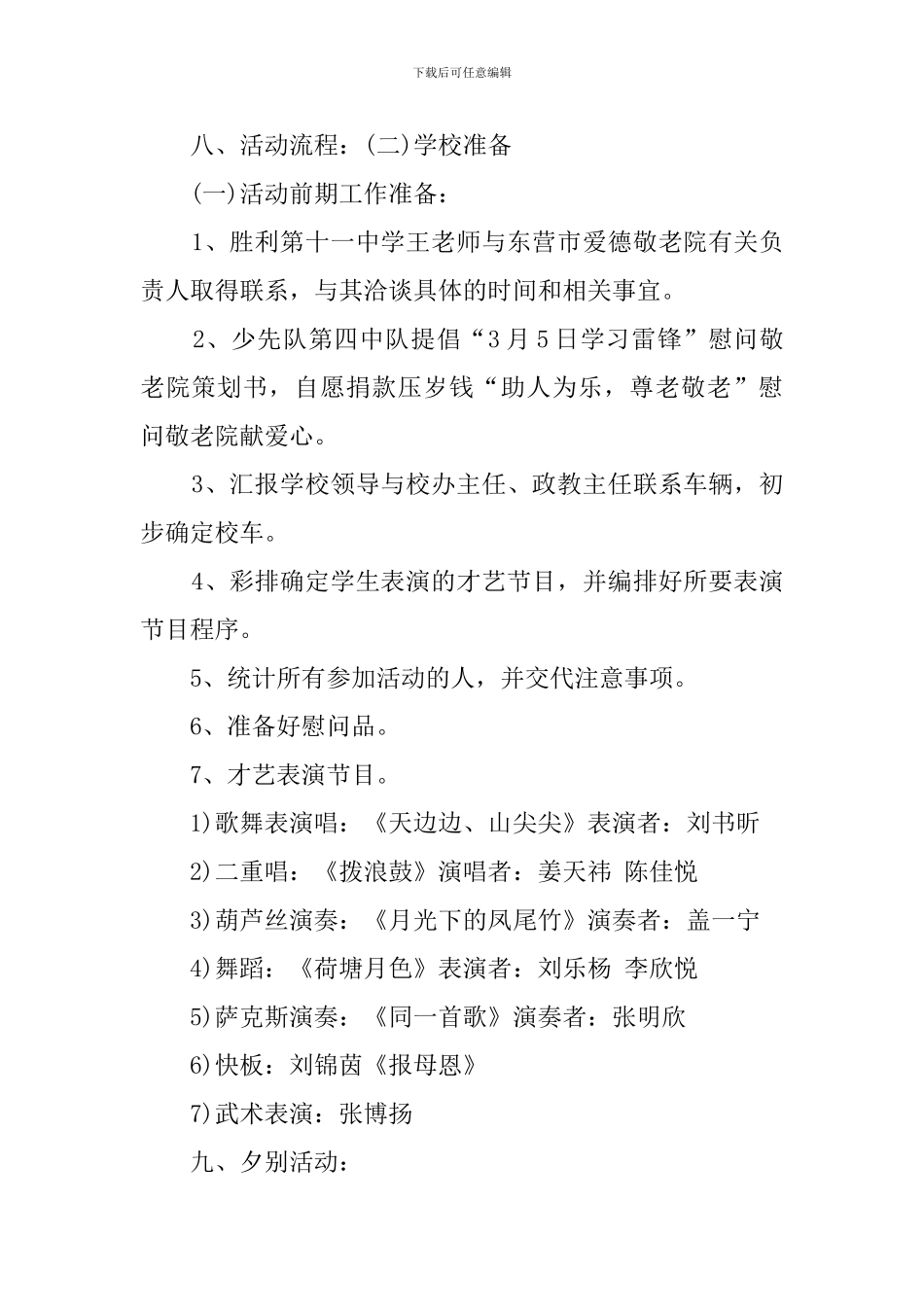 2024敬老院活动的策划书_第2页