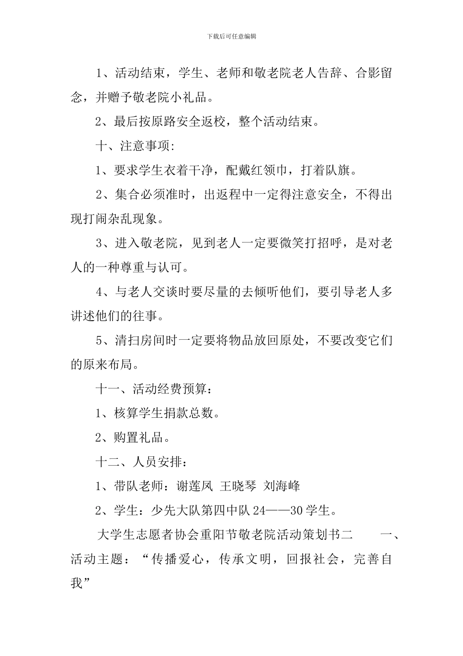 2024敬老院活动的策划书_第3页