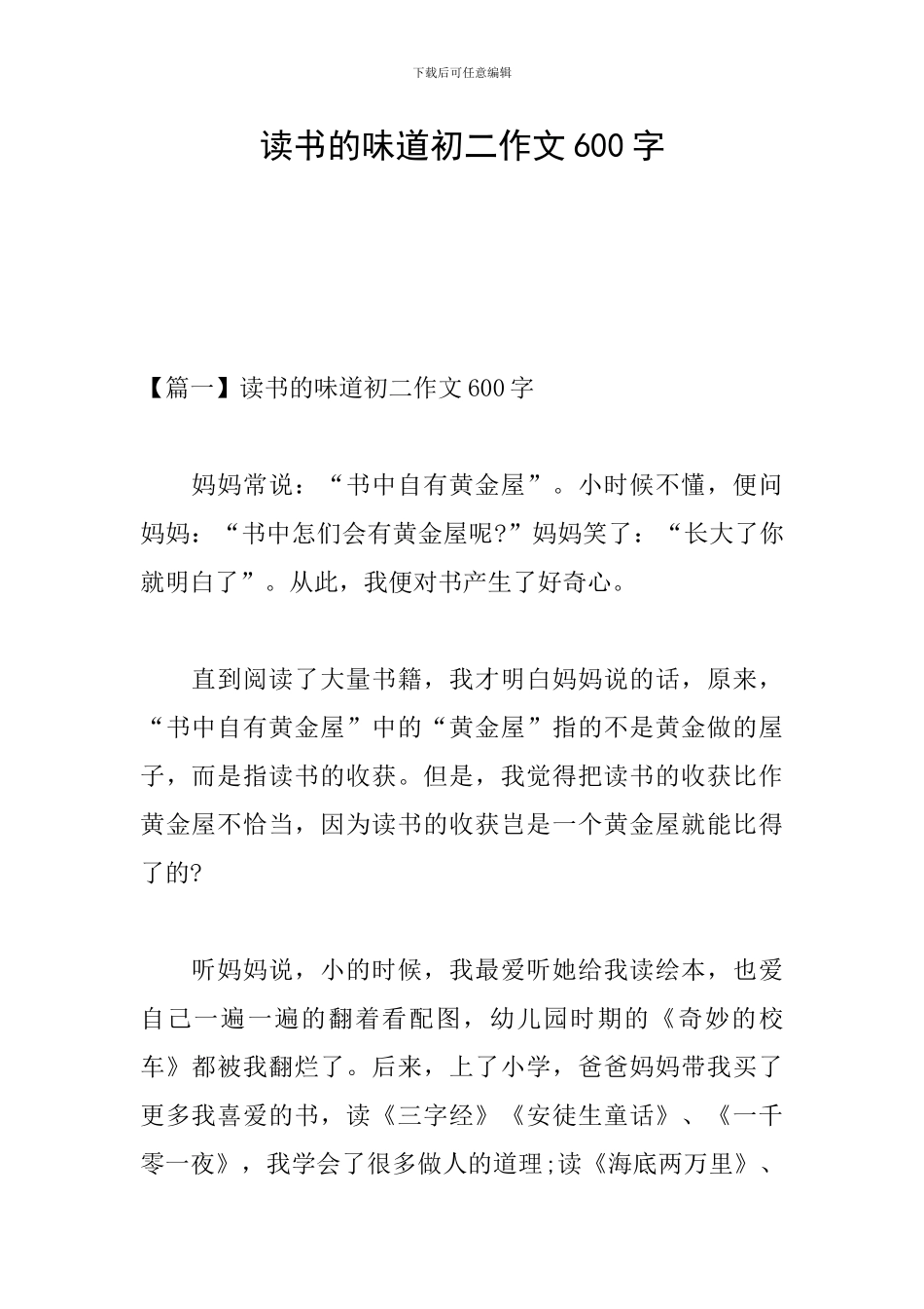 读书的滋味初二作文600字_第1页