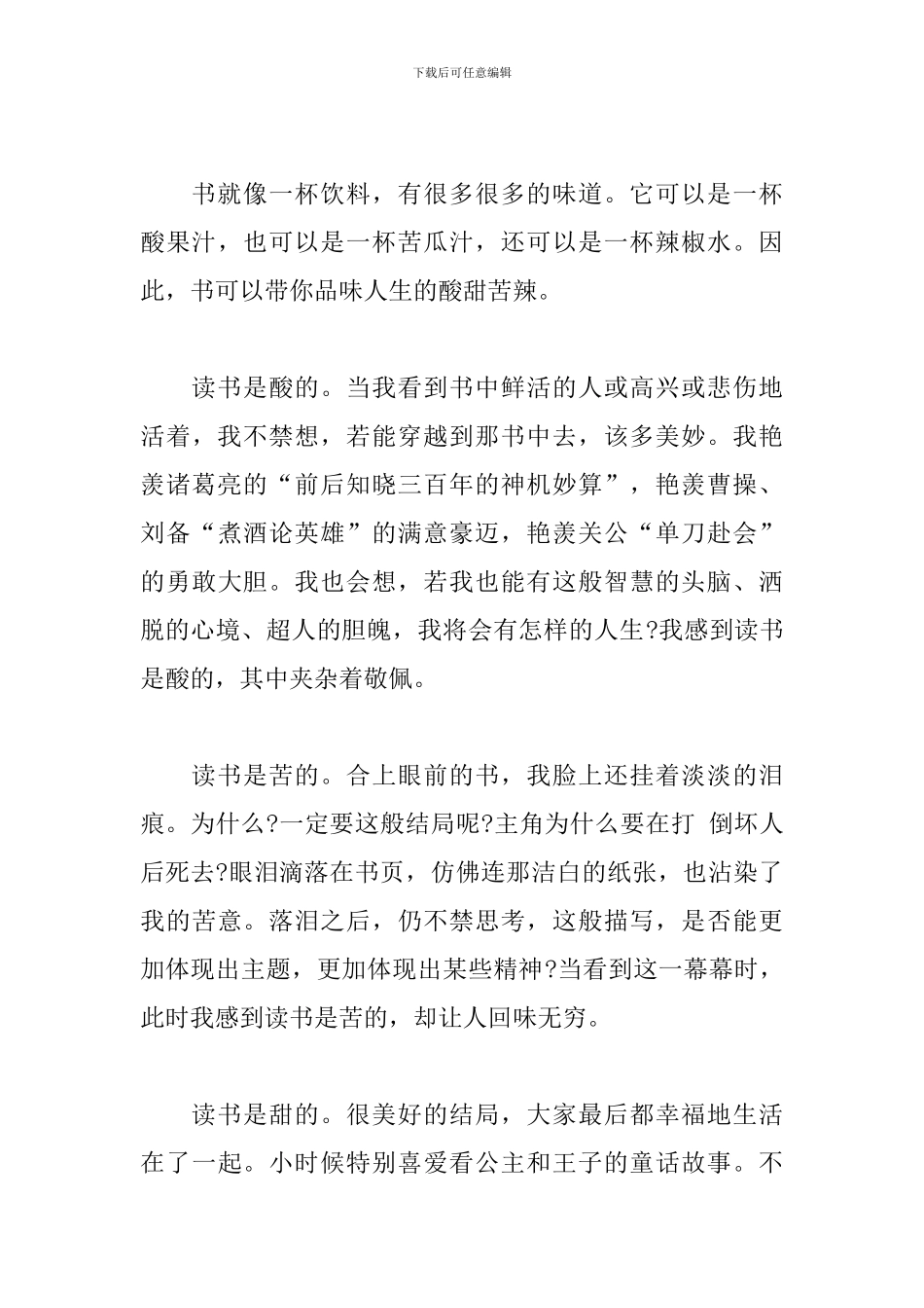 读书的滋味初二作文600字_第3页