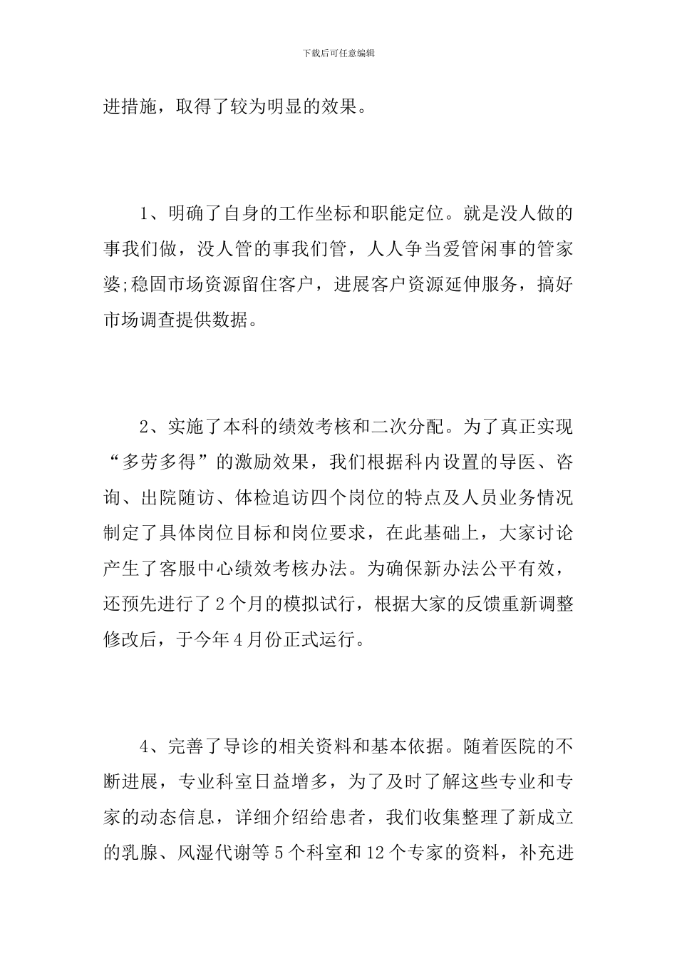 2024医院客服年终工作总结_第2页