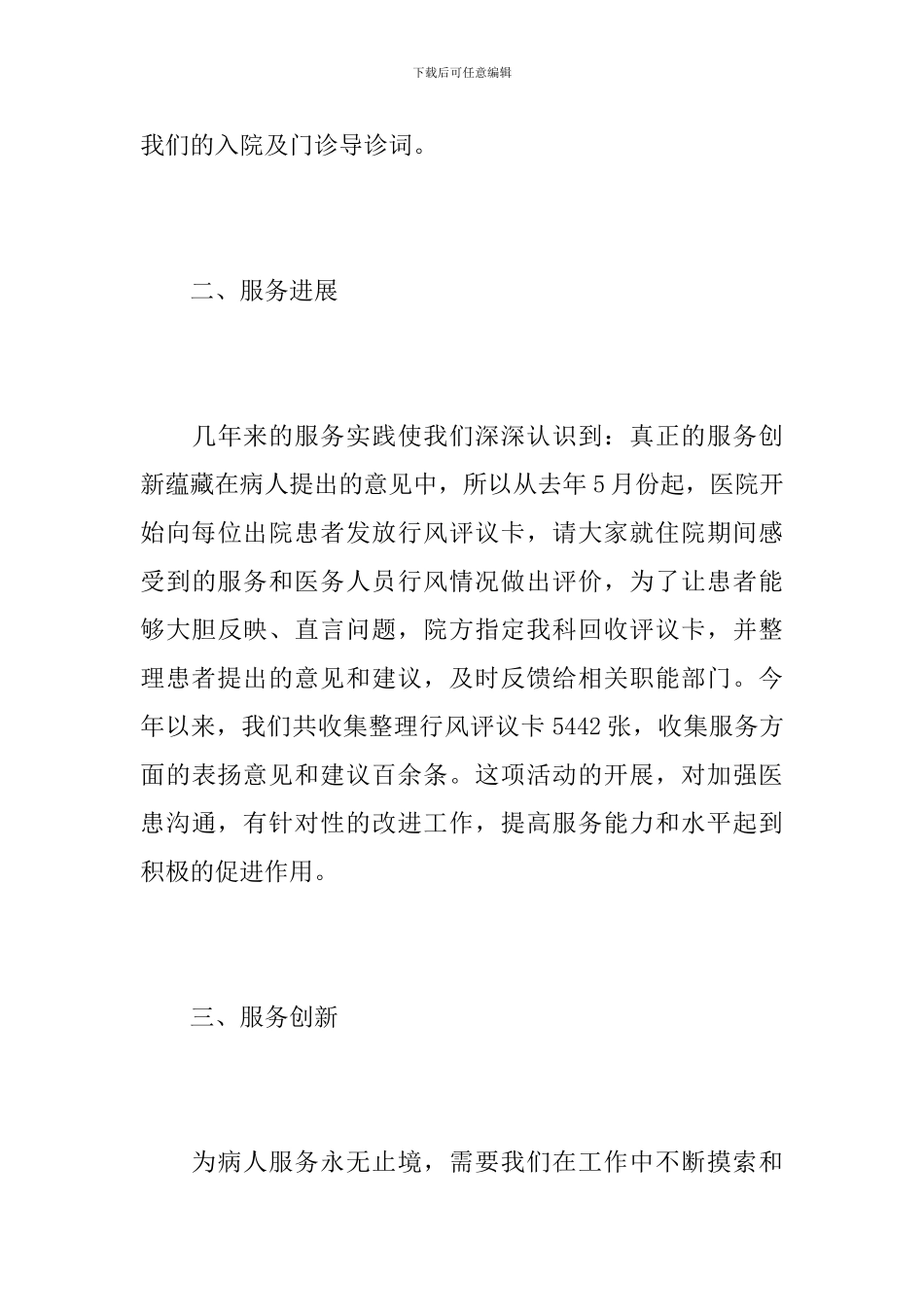 2024医院客服年终工作总结_第3页