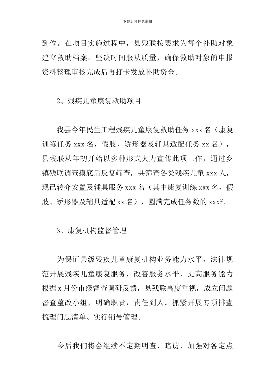 残联关于2024年上半年工作总结范文_第2页