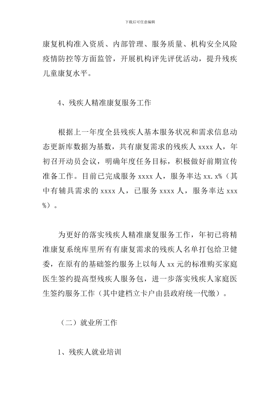 残联关于2024年上半年工作总结范文_第3页